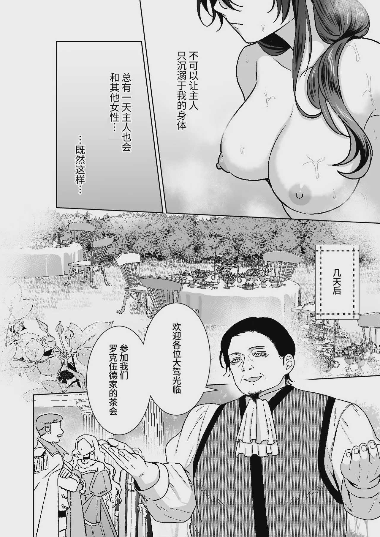 [KOKO (和池ナオ)] おまかせくださいご主人さま1.5～side story～｜请交给我吧主人1.5～side story～ [中国翻訳] [DL版]