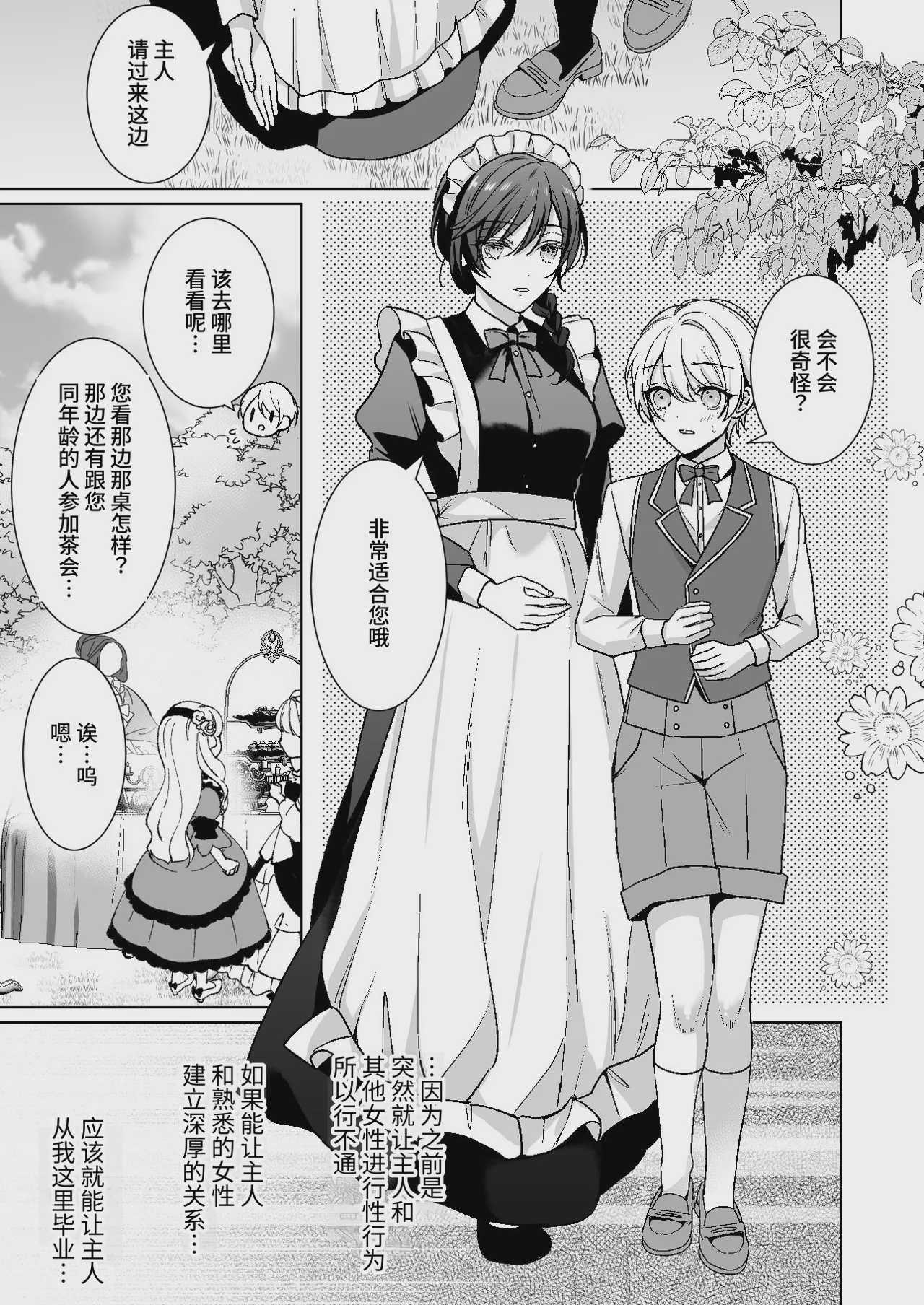 [KOKO (和池ナオ)] おまかせくださいご主人さま1.5～side story～｜请交给我吧主人1.5～side story～ [中国翻訳] [DL版]