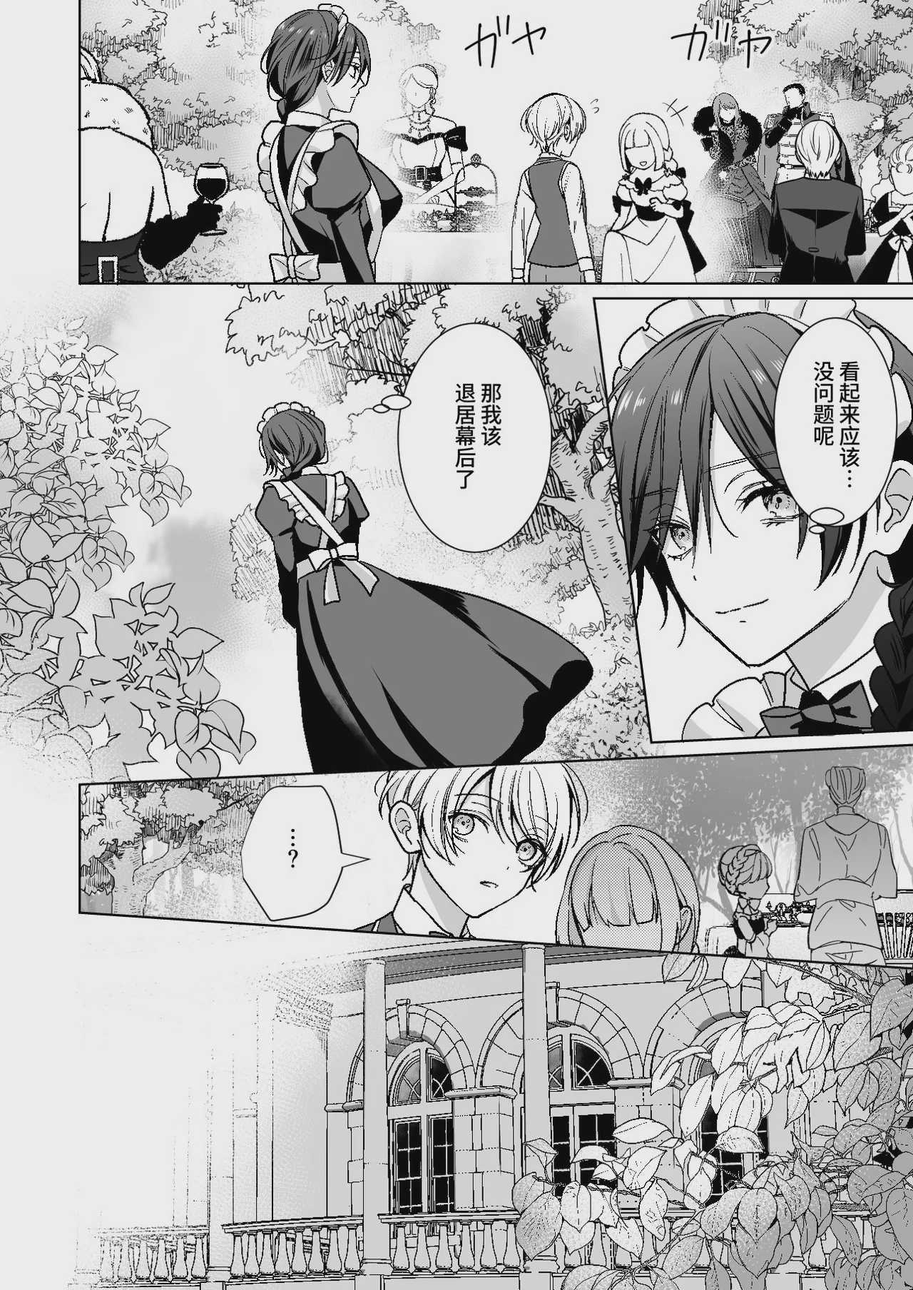 [KOKO (和池ナオ)] おまかせくださいご主人さま1.5～side story～｜请交给我吧主人1.5～side story～ [中国翻訳] [DL版]