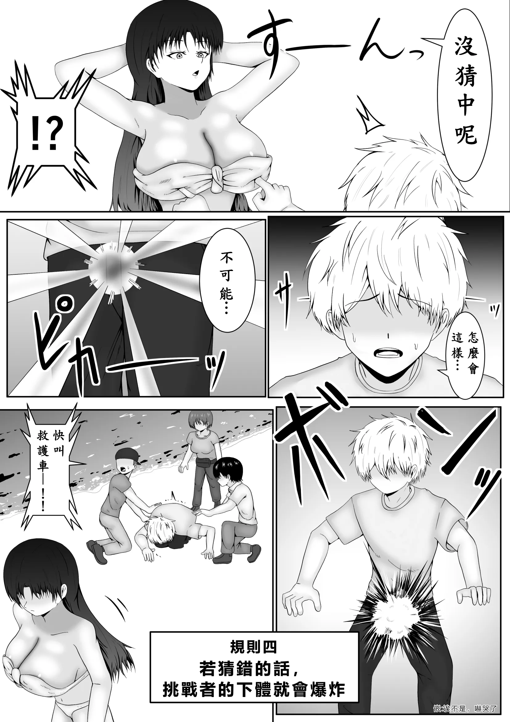[サモラメ] 乳首當てられたら絕対服従の世界