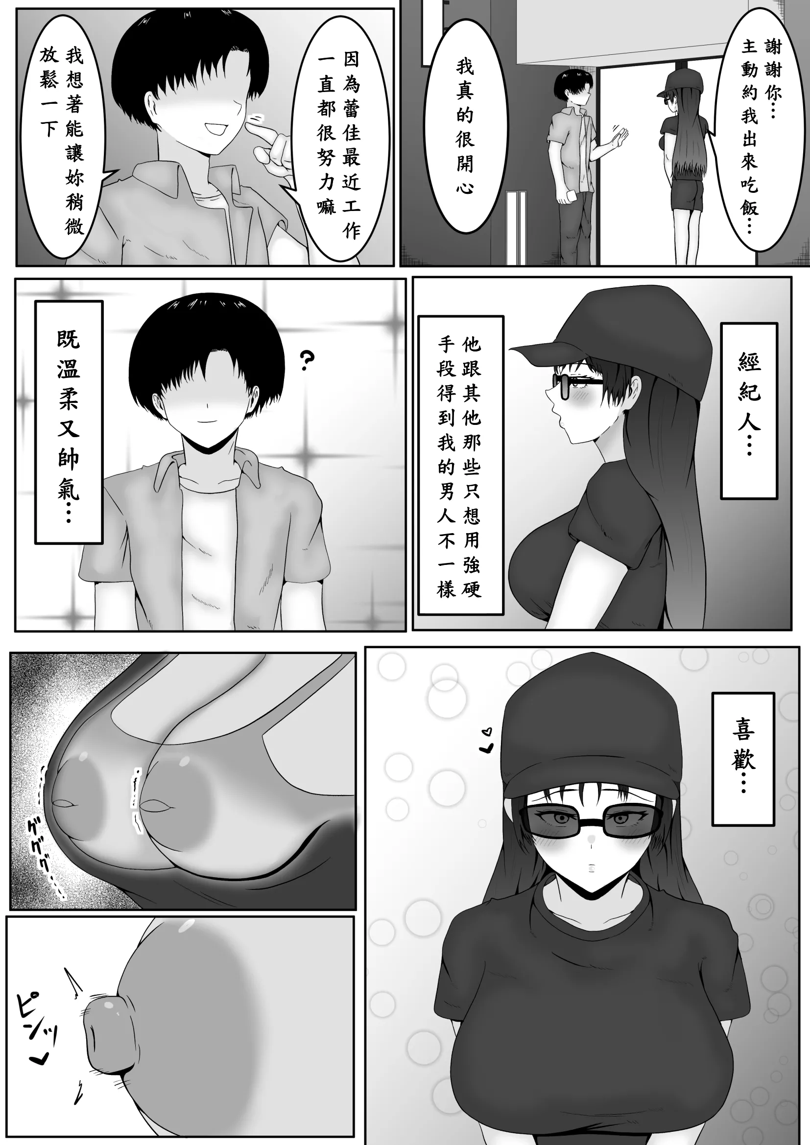[サモラメ] 乳首當てられたら絕対服従の世界
