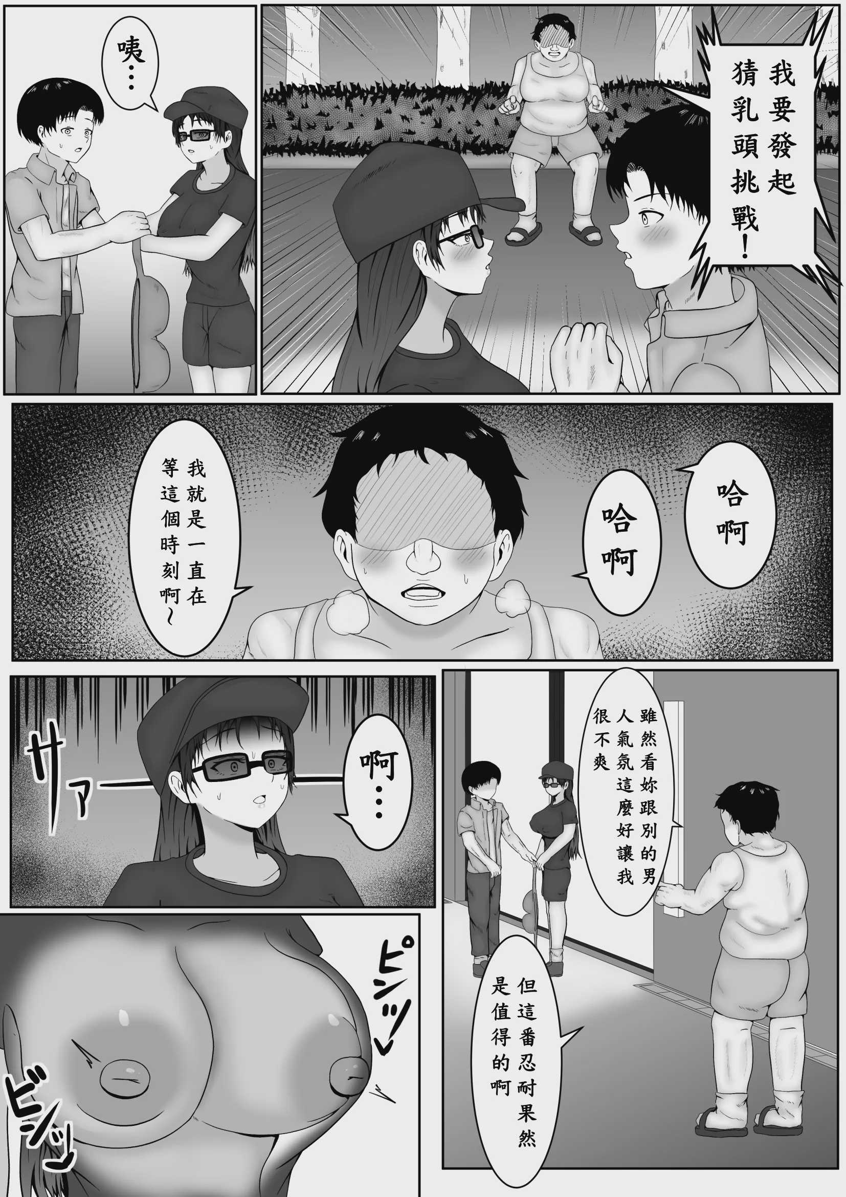 [サモラメ] 乳首當てられたら絕対服従の世界
