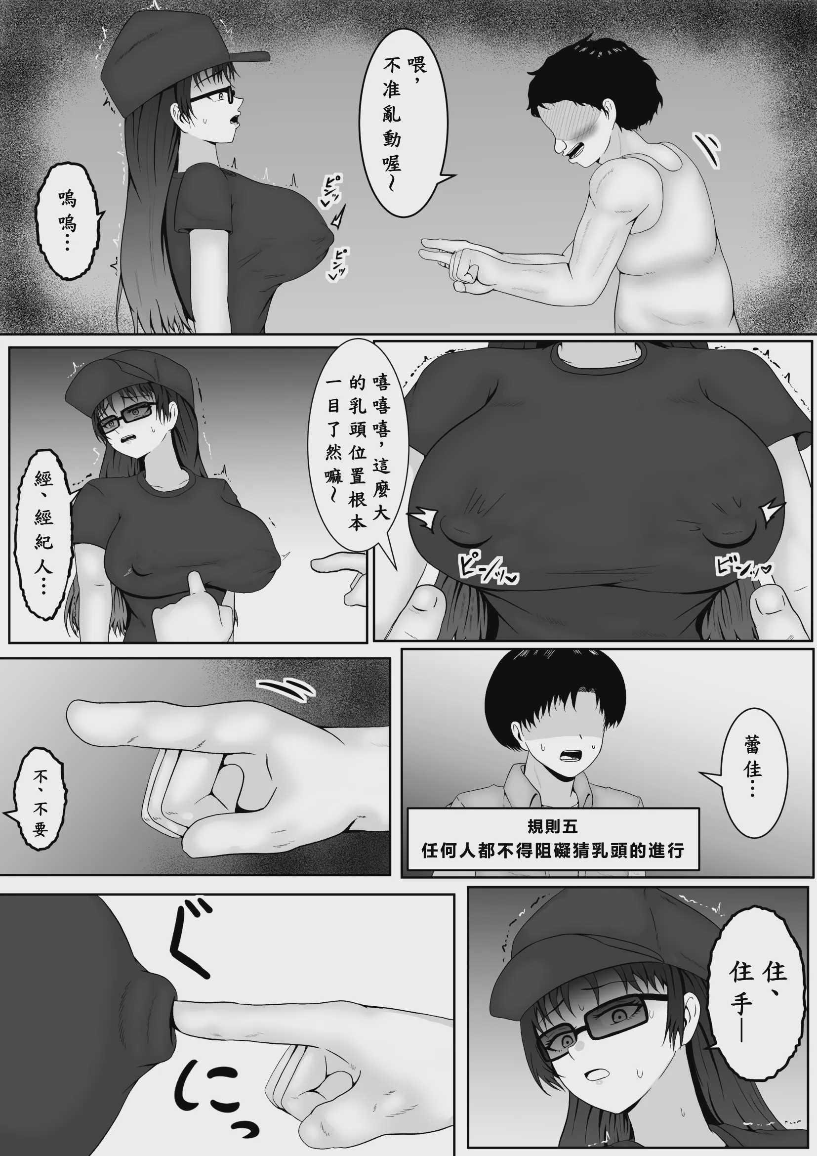 [サモラメ] 乳首當てられたら絕対服従の世界