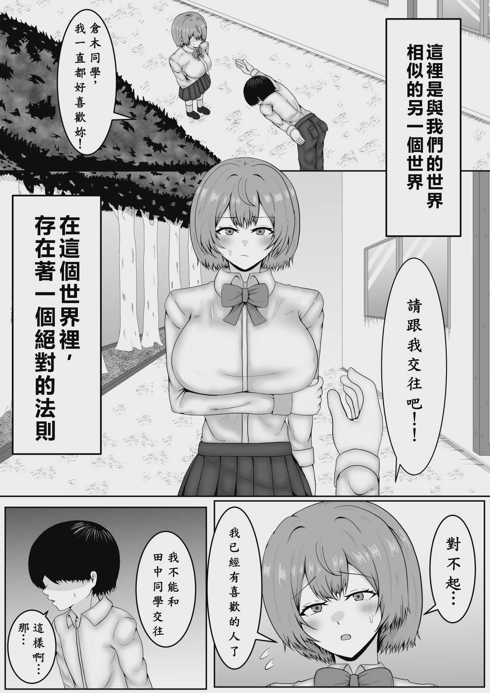[サモラメ] 乳首當てられたら絕対服従の世界 第1话 第2页