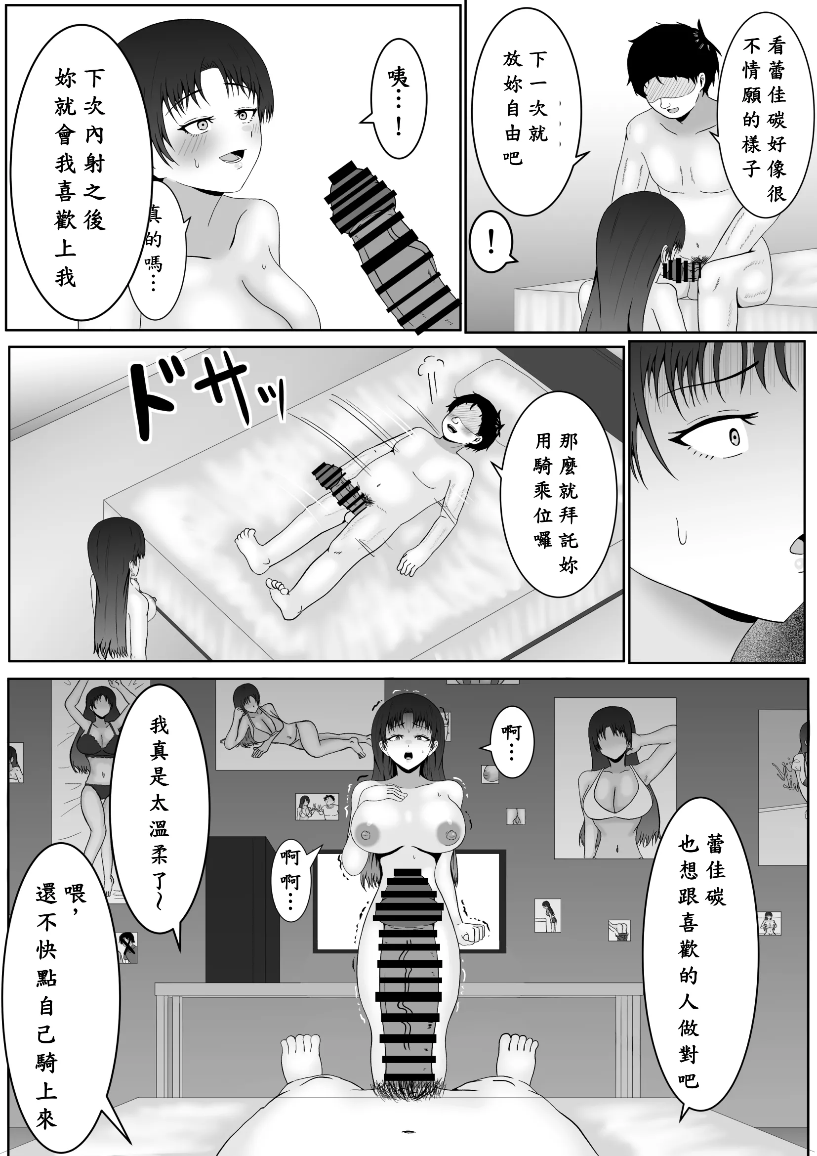 [サモラメ] 乳首當てられたら絕対服従の世界