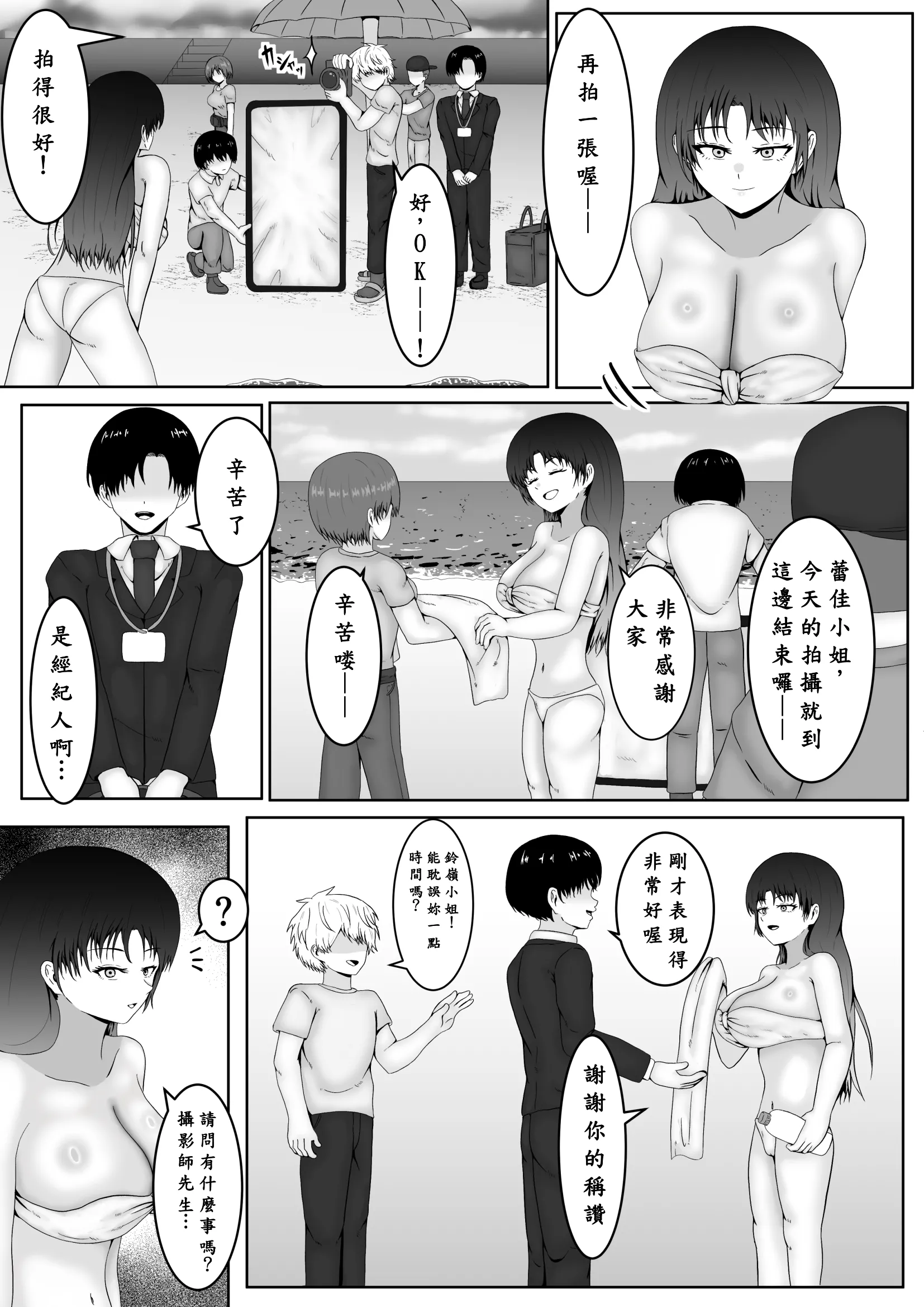 [サモラメ] 乳首當てられたら絕対服従の世界