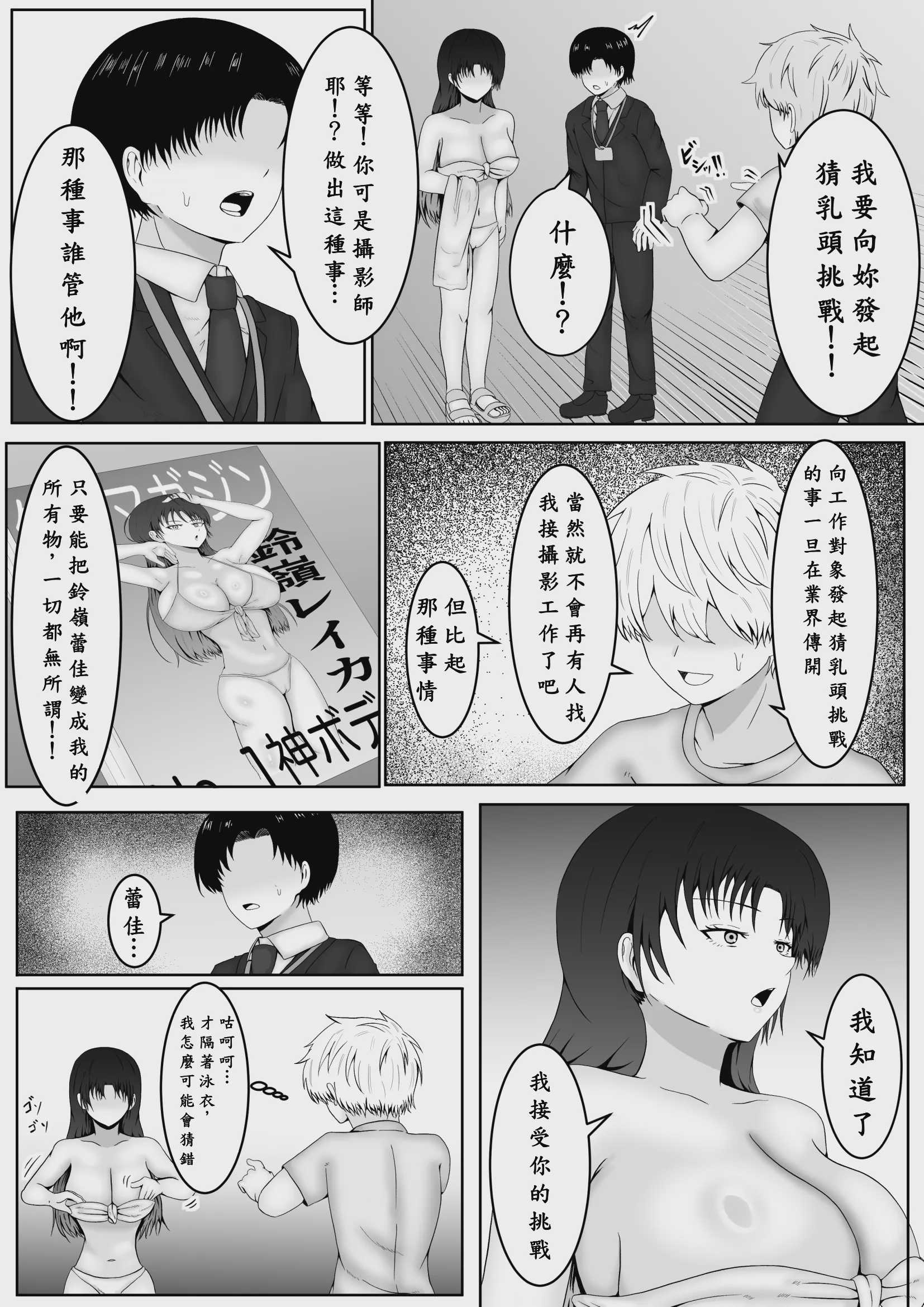 [サモラメ] 乳首當てられたら絕対服従の世界