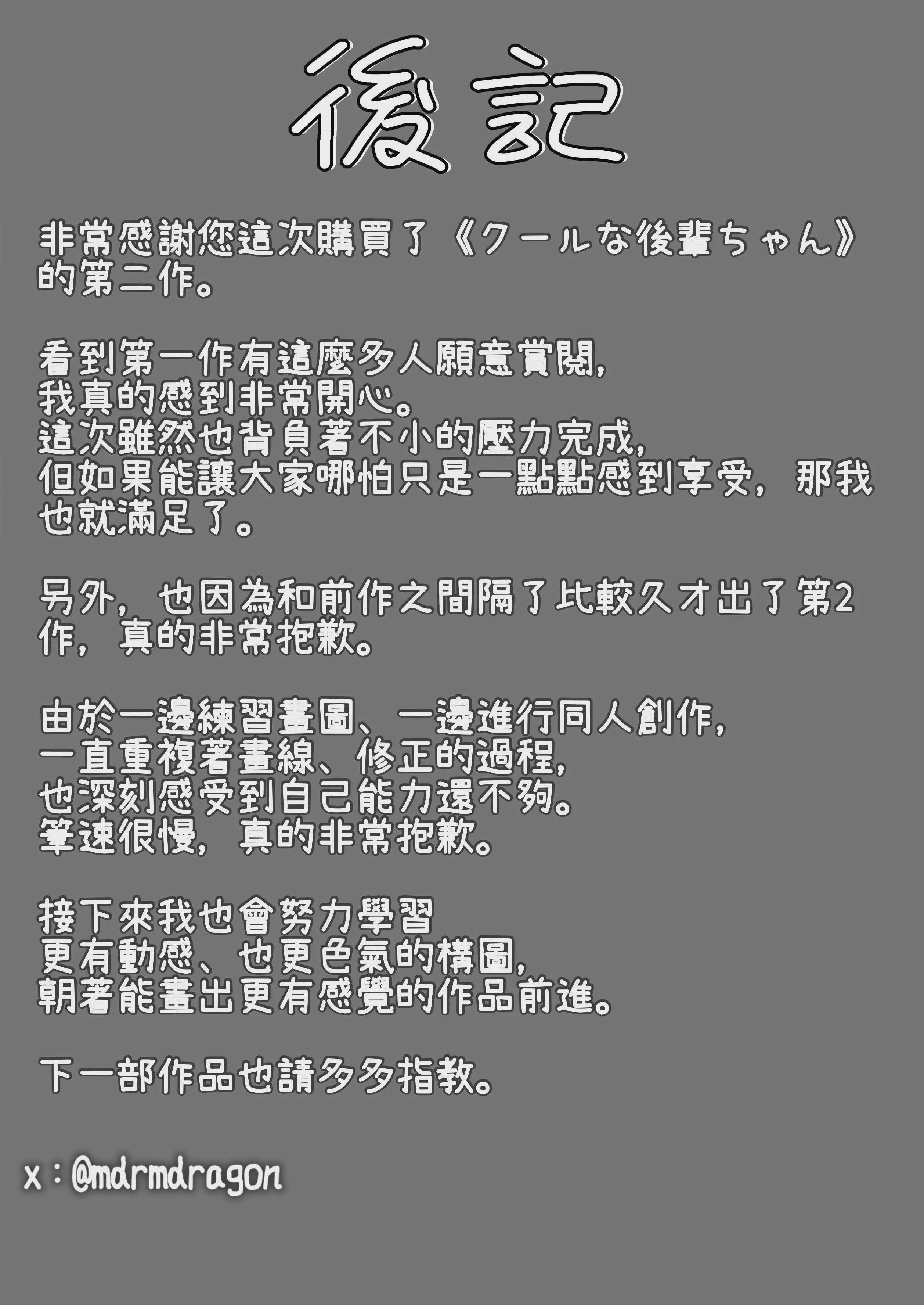 [マダラメドラゴ庵 (斑目ドラゴン竜)] ジト目で巨乳な後輩ちゃんがクールに全部受けとめてくれる話 2 [DL版]
