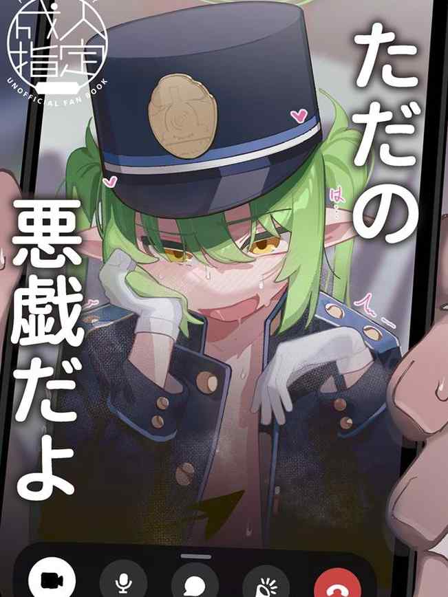 [海老玉 (ahedtra)] ただの悪戯だよ (ブルーアーカイブ) [中国語] [DL版]