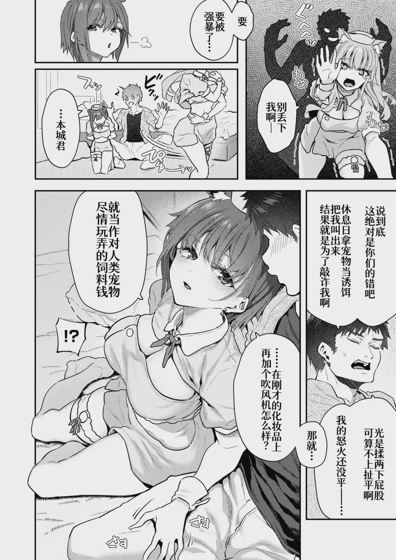 [松河] 飼い主はじめました。 (COMIC 快楽天 2025年9月号