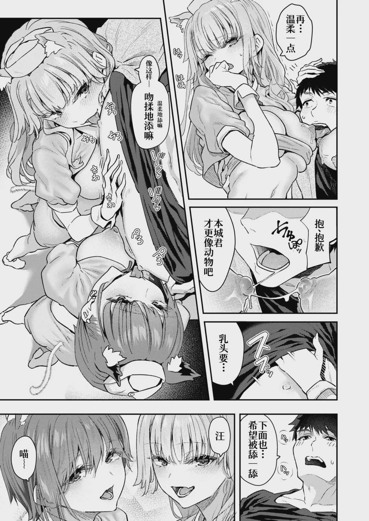 [松河] 飼い主はじめました。 (COMIC 快楽天 2025年9月号