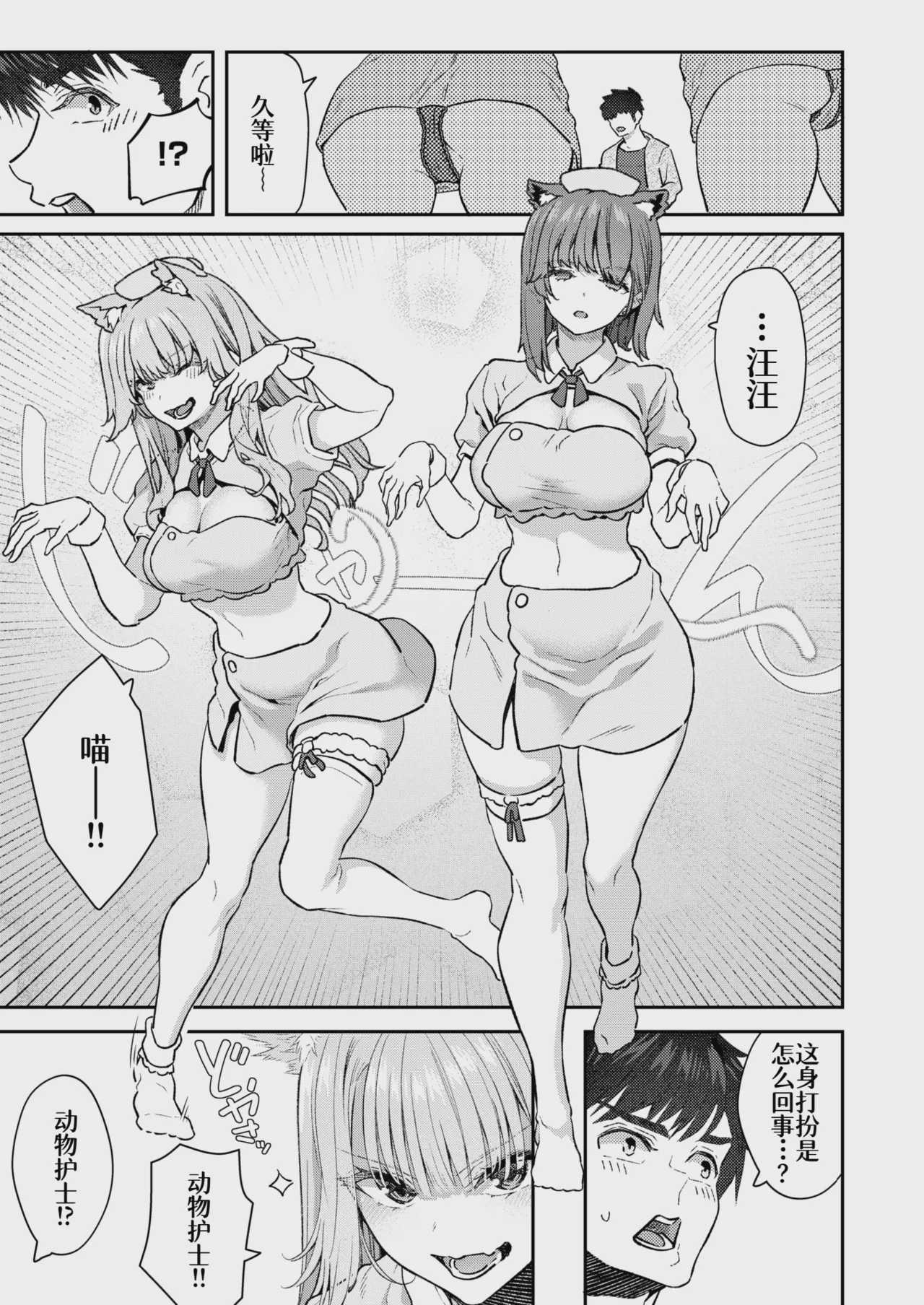 [松河] 飼い主はじめました。 (COMIC 快楽天 2025年9月号