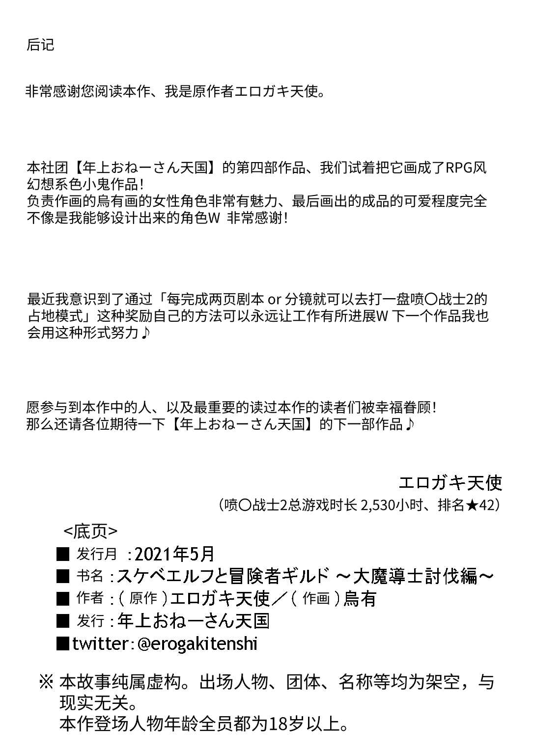 [年上おねーさん天国 (烏有)] スケベエルフと冒険者ギルド ～大魔導士討伐編～ [SeKiはもう頑張りたくない] [DL版]