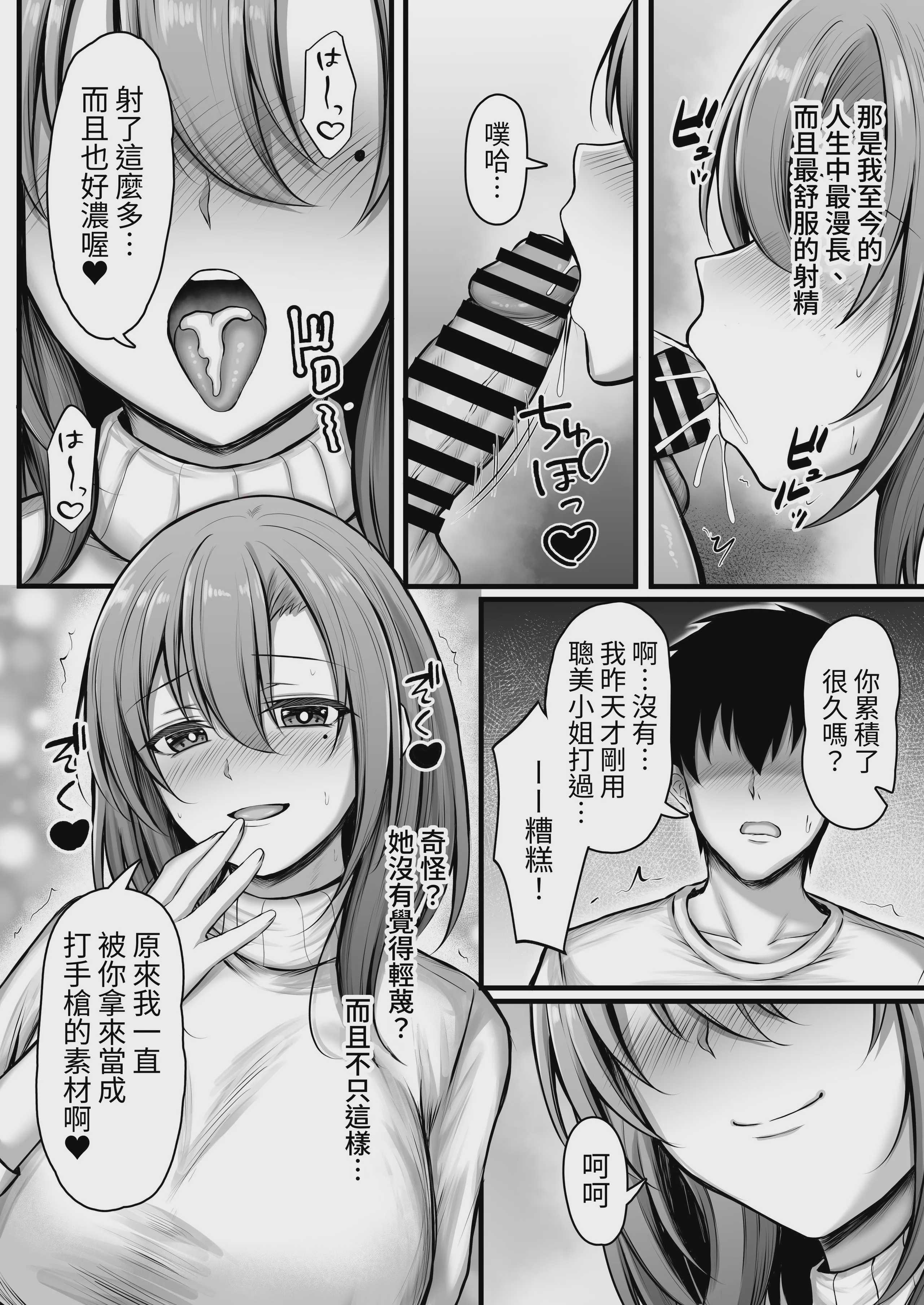 [水面月 (カンナ)] 誰でも派遣できるデリヘルアプリでお隣の清楚妻を指名してみたら｜試著用能派遣任何人的外送茶APP指名了隔壁的清純人妻 [蕪菁堂]