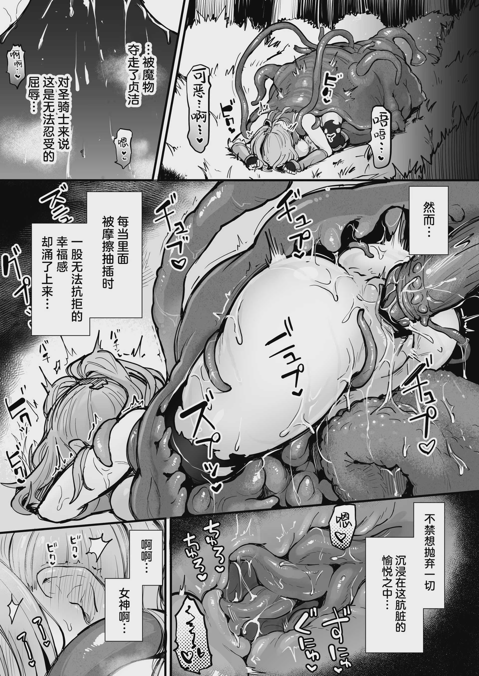 [波乗りネイビー (エビネイビー)] 聖騎士様♀は丸呑み触手のナカ♡