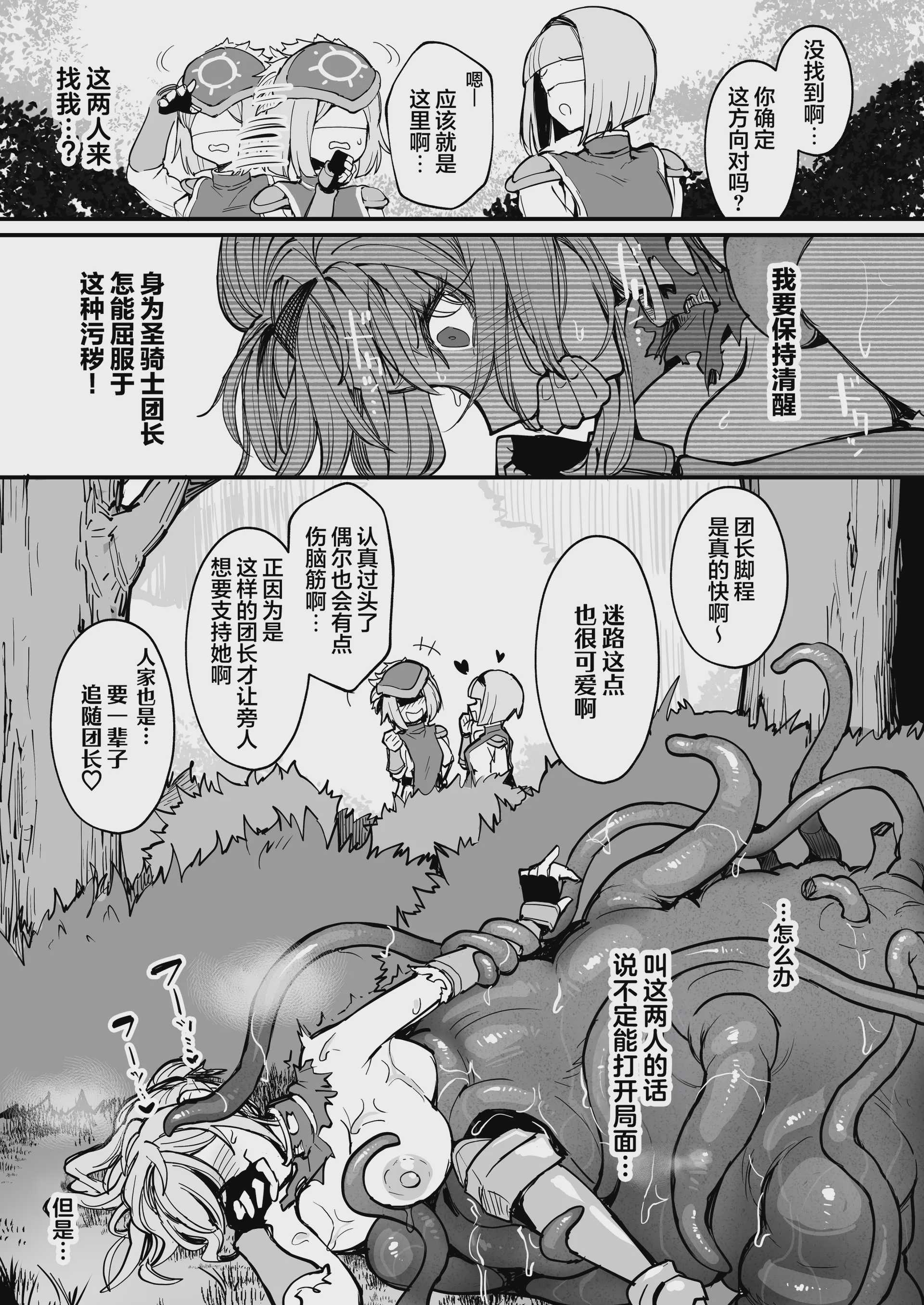 [波乗りネイビー (エビネイビー)] 聖騎士様♀は丸呑み触手のナカ♡