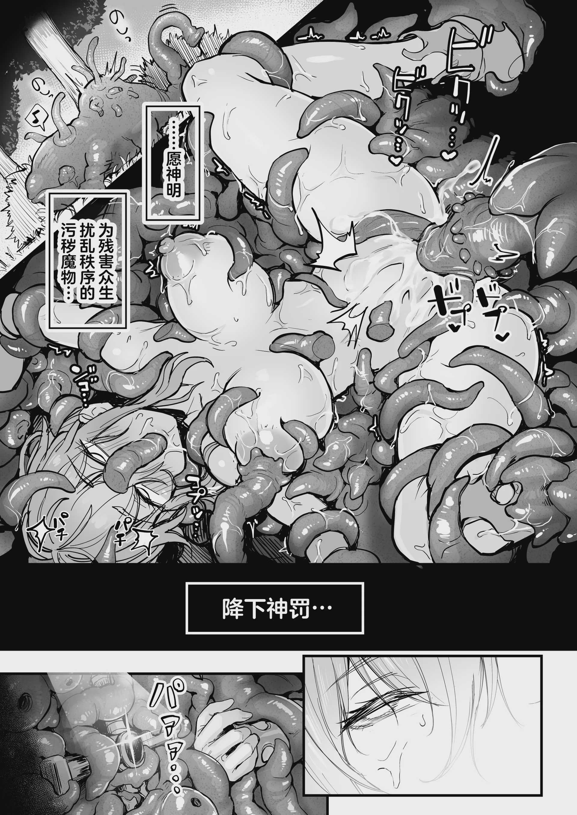 [波乗りネイビー (エビネイビー)] 聖騎士様♀は丸呑み触手のナカ♡