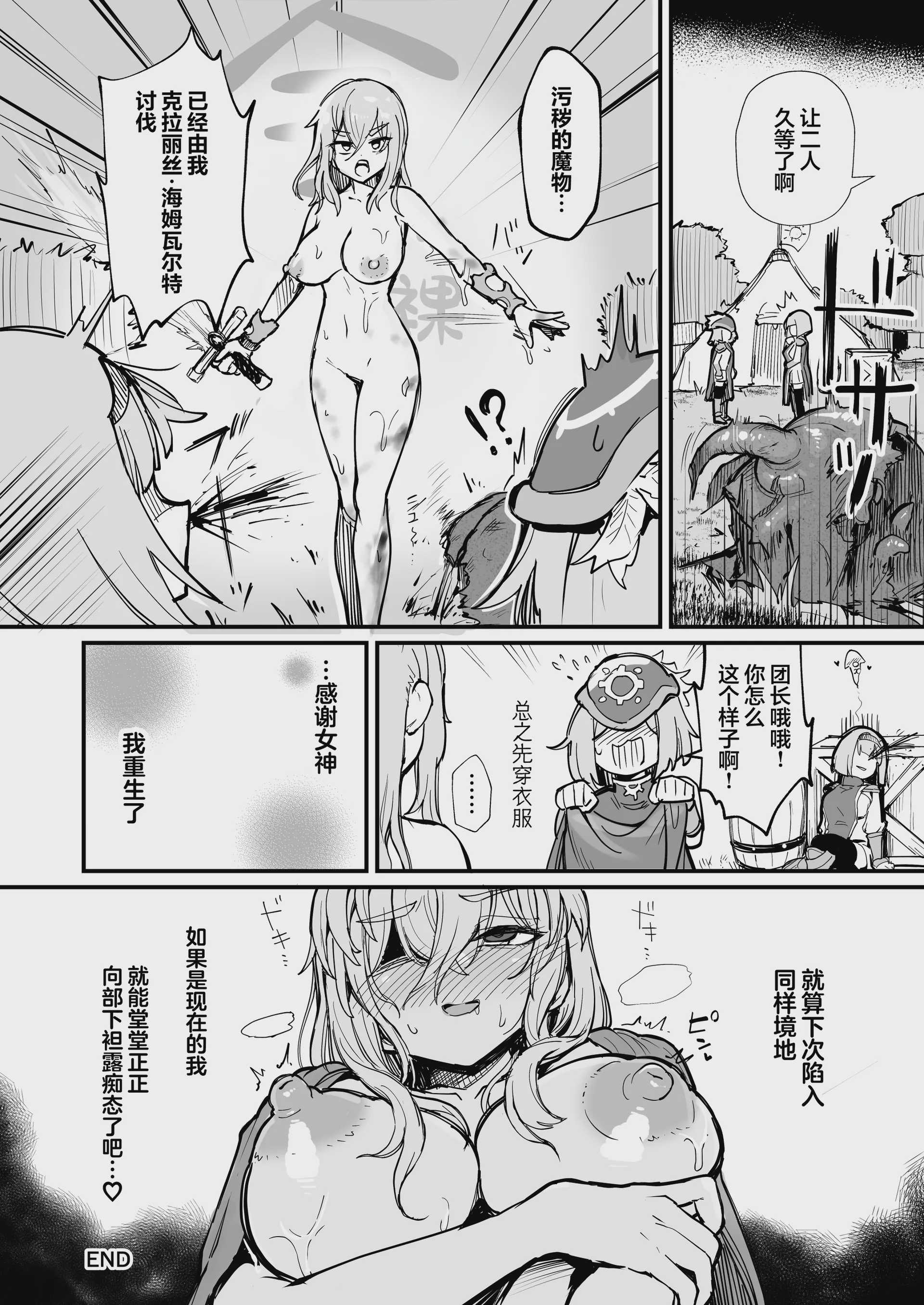 [波乗りネイビー (エビネイビー)] 聖騎士様♀は丸呑み触手のナカ♡