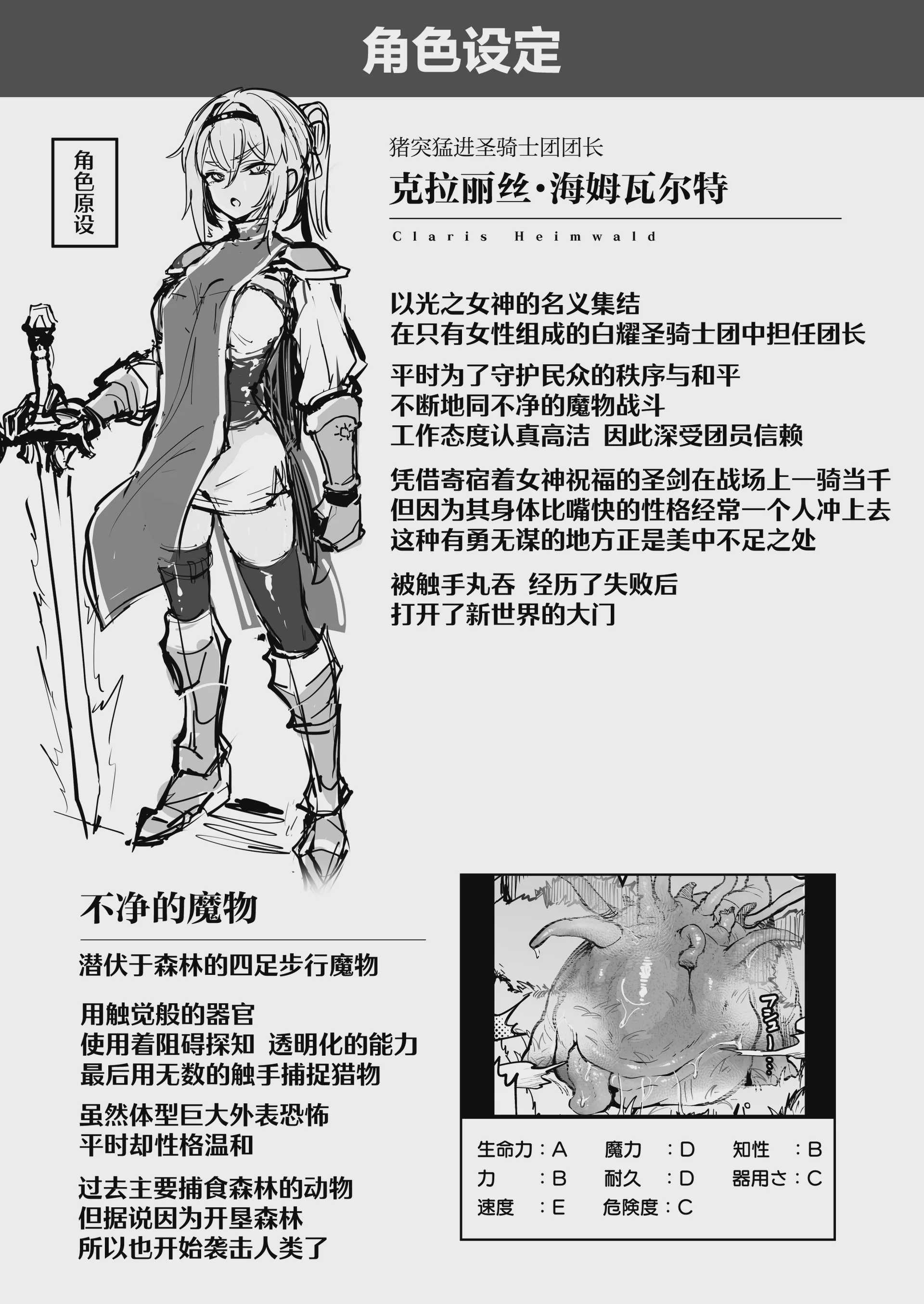 [波乗りネイビー (エビネイビー)] 聖騎士様♀は丸呑み触手のナカ♡