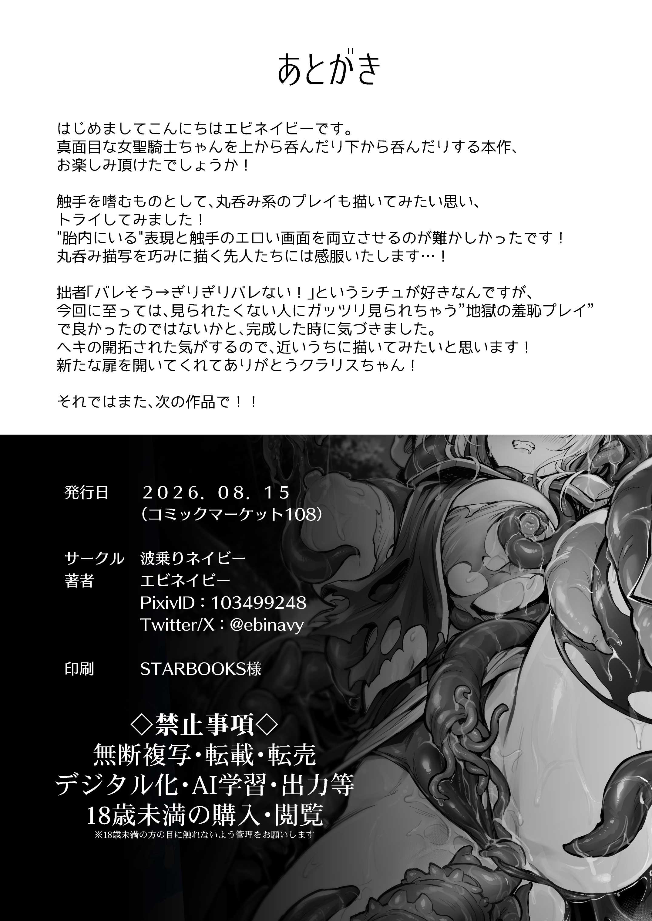[波乗りネイビー (エビネイビー)] 聖騎士様♀は丸呑み触手のナカ♡