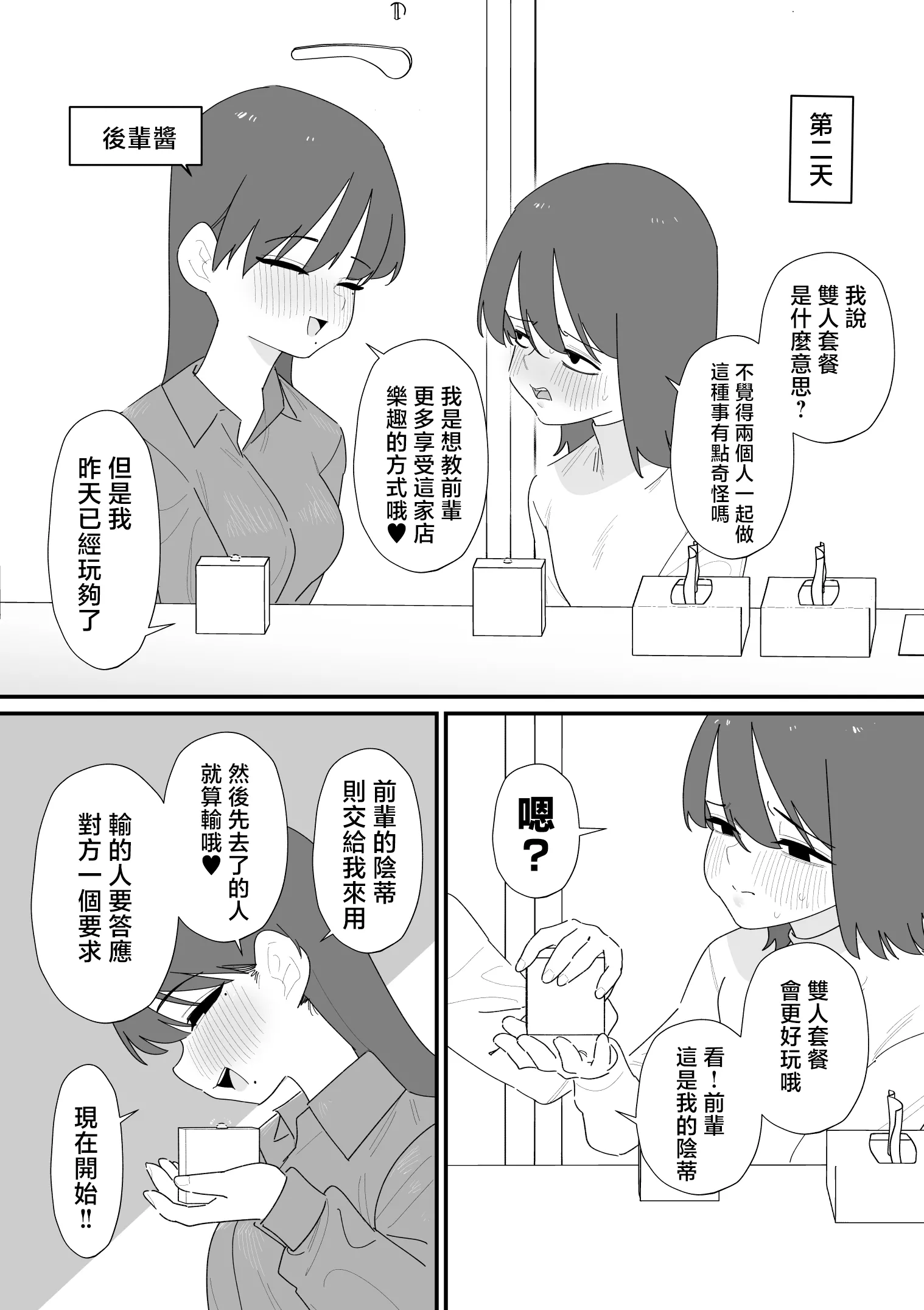 [蜂蜂蜂]クリボックスでオナニーできる変なお店｜用陰蒂盒子自慰的奇怪店鋪
