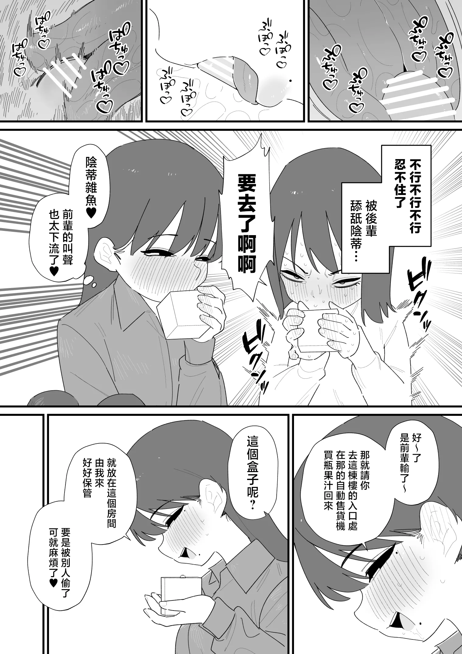[蜂蜂蜂]クリボックスでオナニーできる変なお店｜用陰蒂盒子自慰的奇怪店鋪