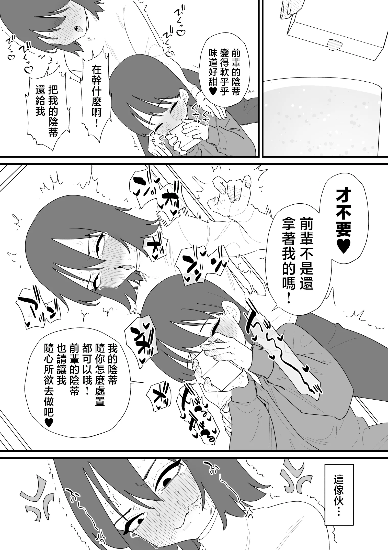 [蜂蜂蜂]クリボックスでオナニーできる変なお店｜用陰蒂盒子自慰的奇怪店鋪