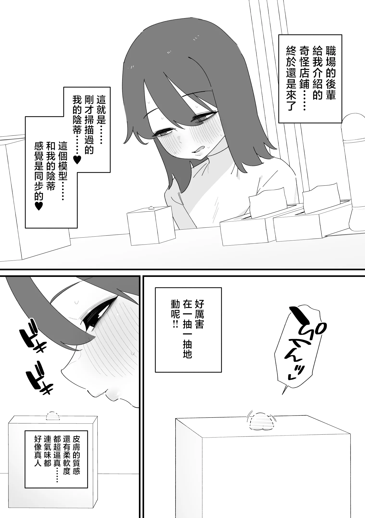 [蜂蜂蜂]クリボックスでオナニーできる変なお店｜用陰蒂盒子自慰的奇怪店鋪 第1话 第4页