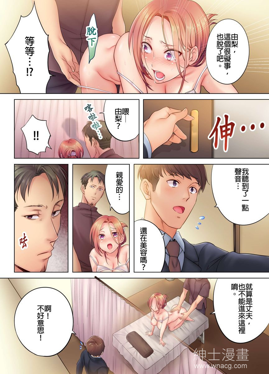 進來了…！在丈夫眼前被人侵犯的美容療程(