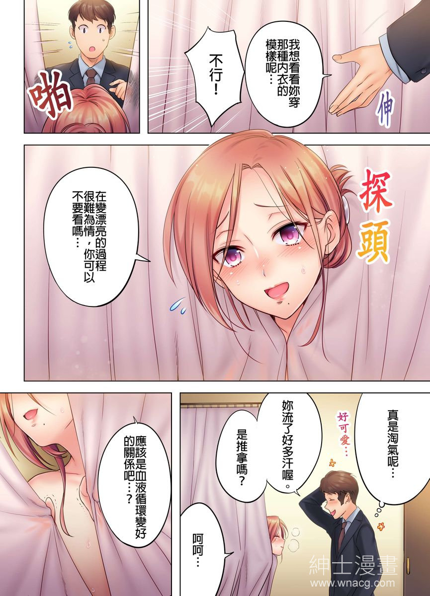 進來了…！在丈夫眼前被人侵犯的美容療程(