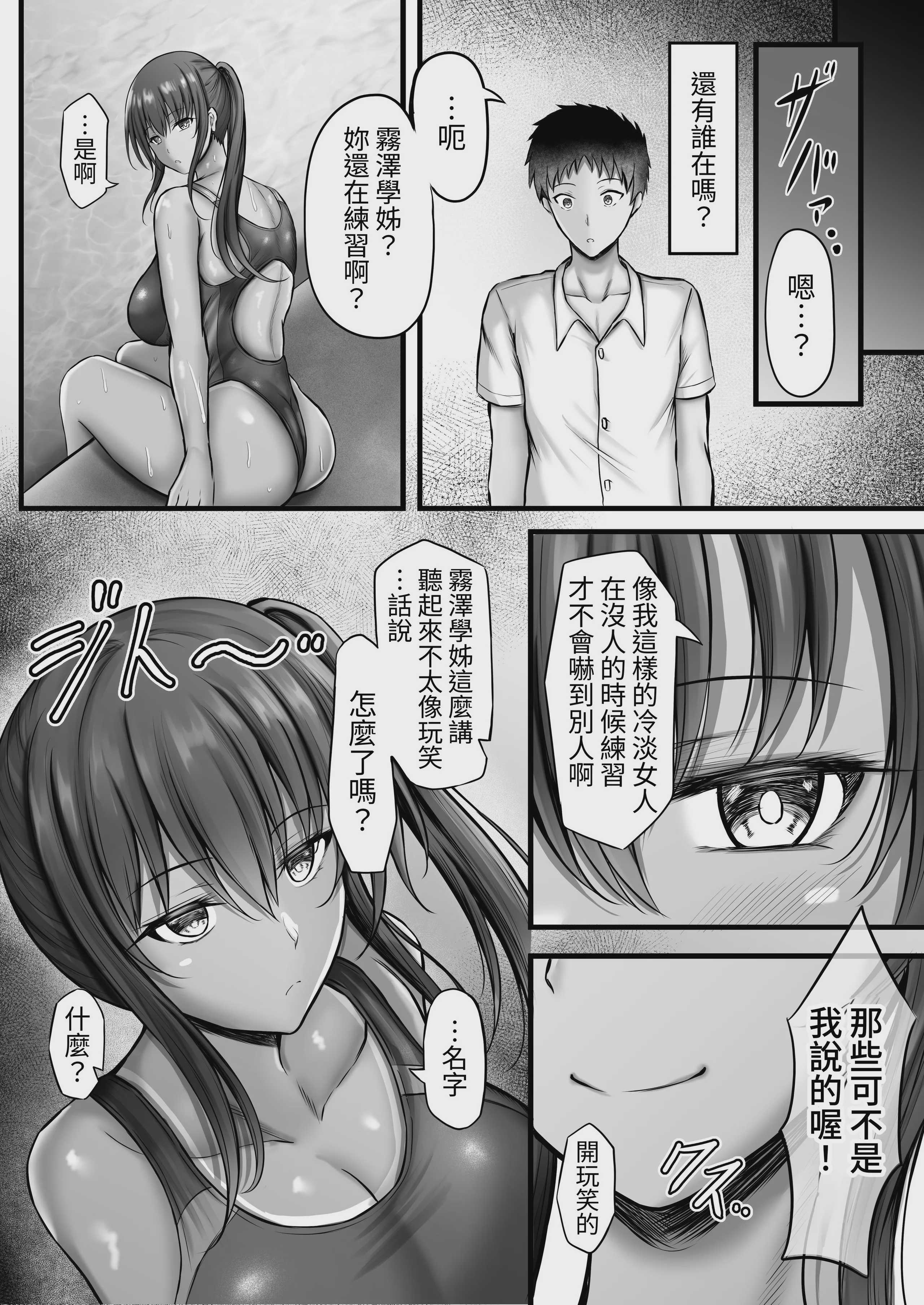 [水面月 (カンナ)] 水泳部のクールな彼女が寝取られるまで [芜菁堂] [DL版]
