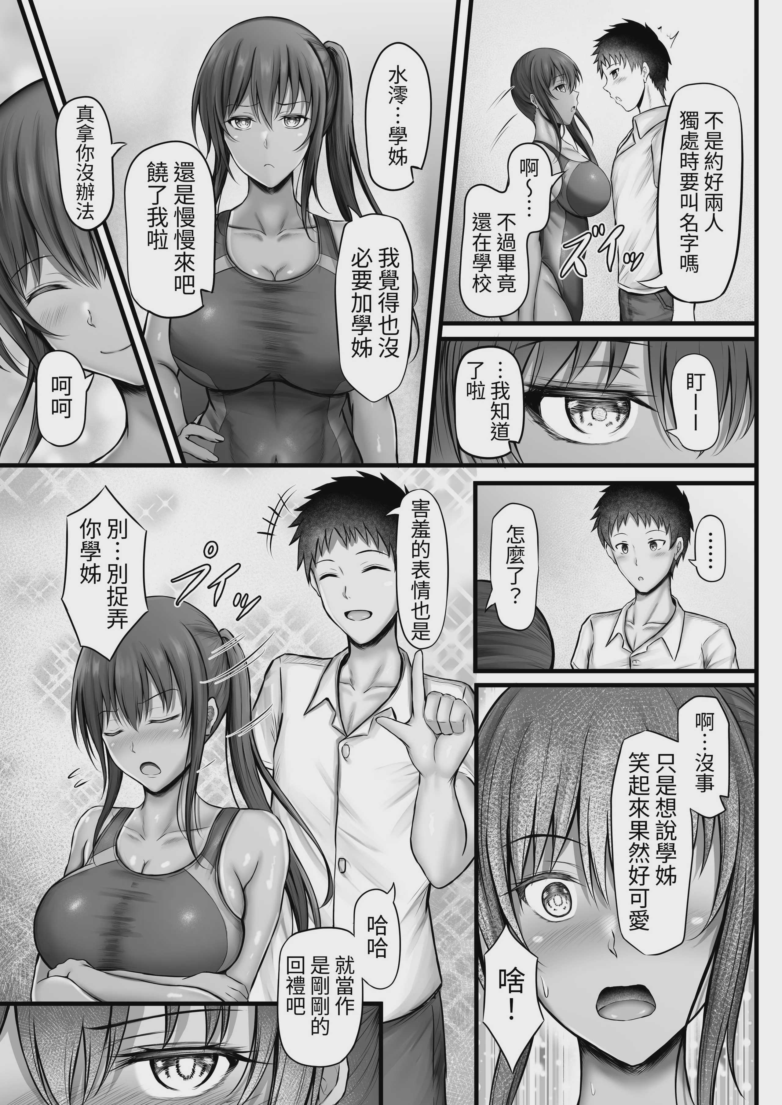 [水面月 (カンナ)] 水泳部のクールな彼女が寝取られるまで [芜菁堂] [DL版]