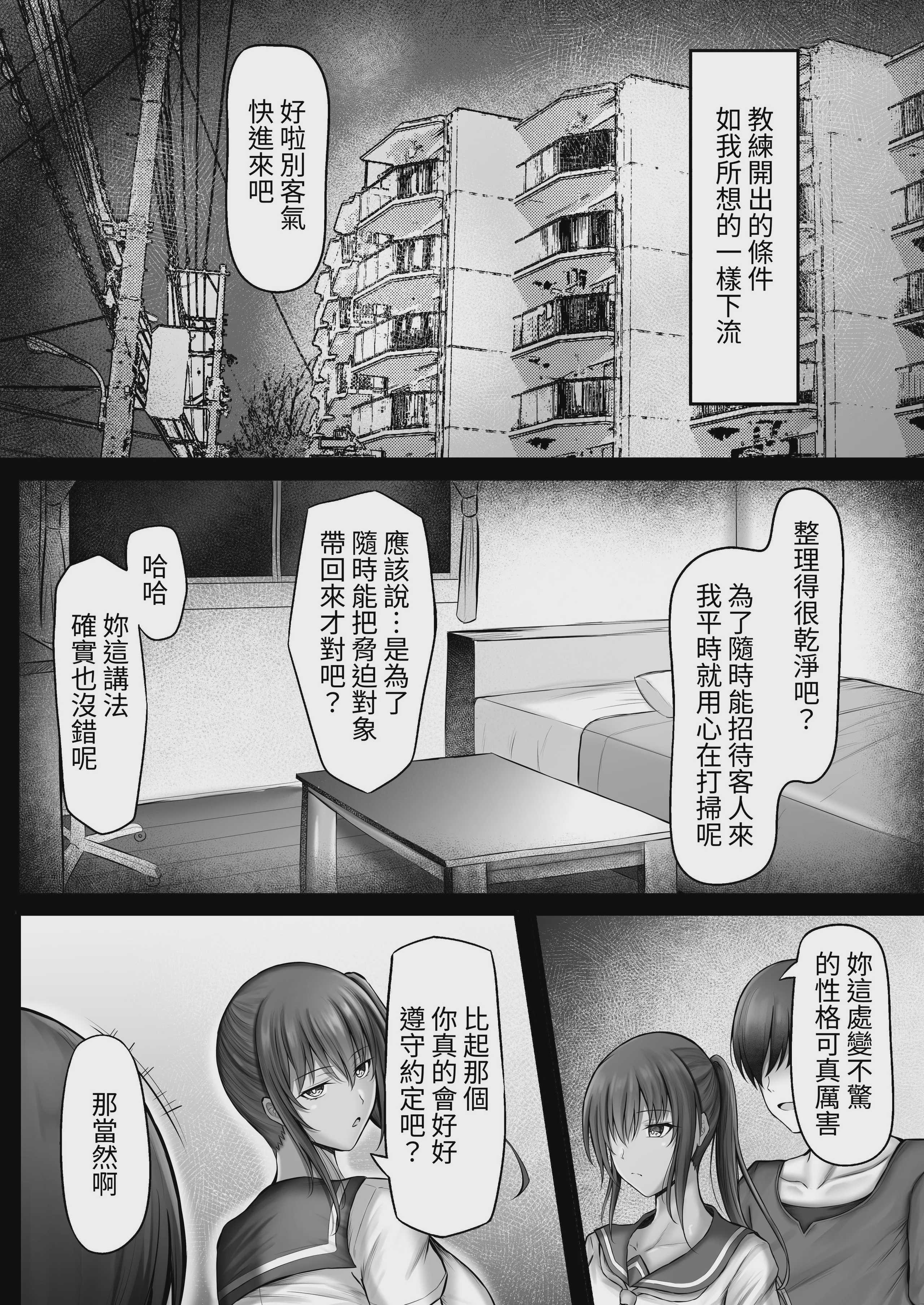 [水面月 (カンナ)] 水泳部のクールな彼女が寝取られるまで [芜菁堂] [DL版]