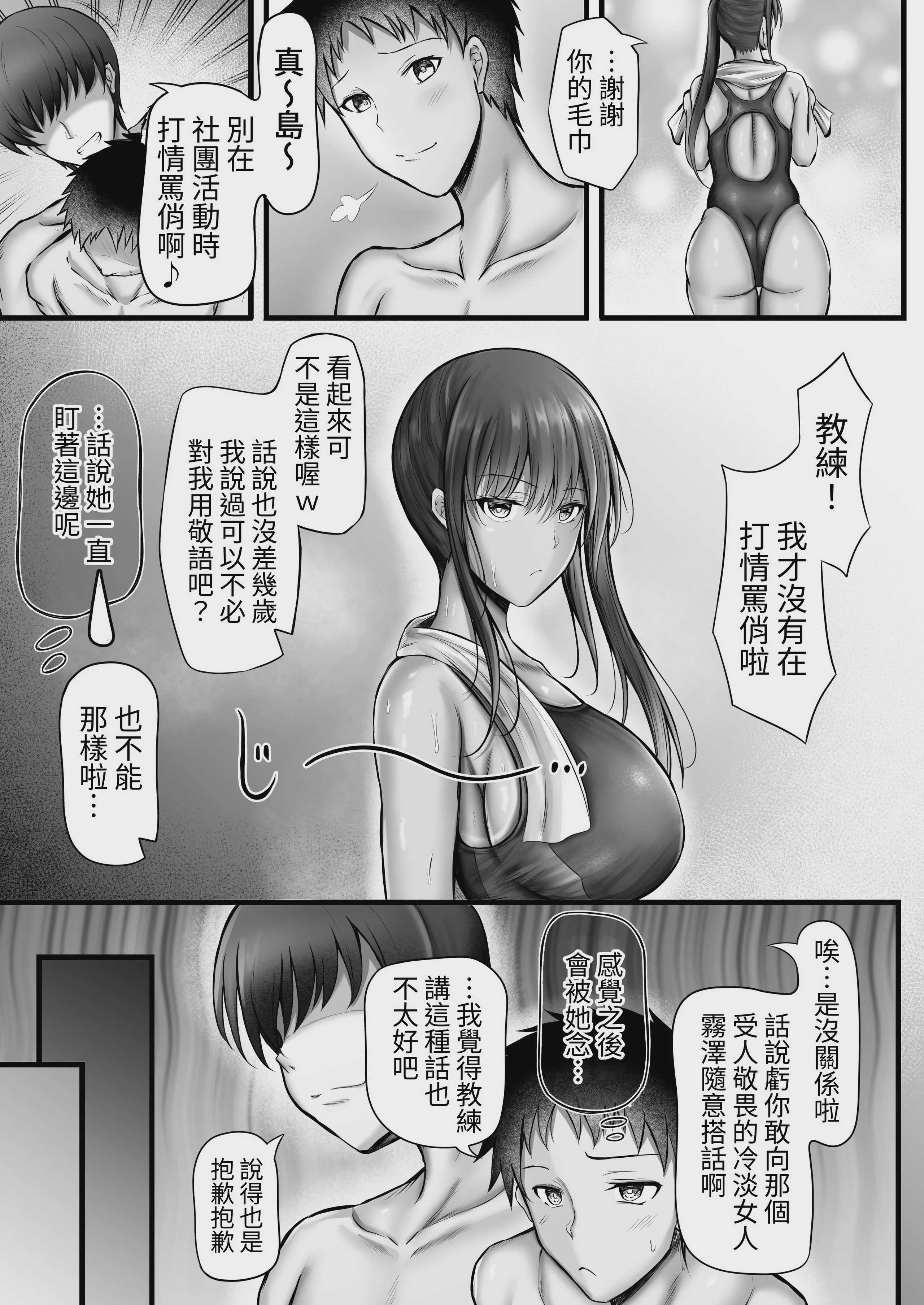 [水面月 (カンナ)] 水泳部のクールな彼女が寝取られるまで [芜菁堂] [DL版]