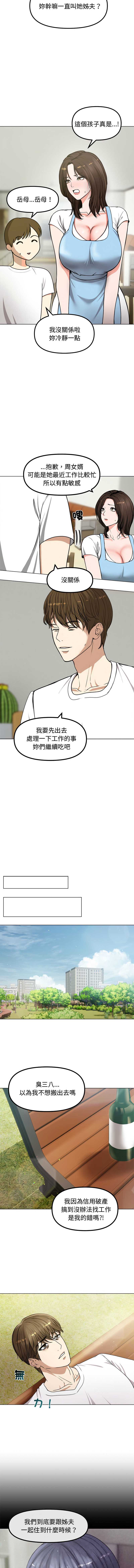 老婆卷款潜逃后 第1话 第12页