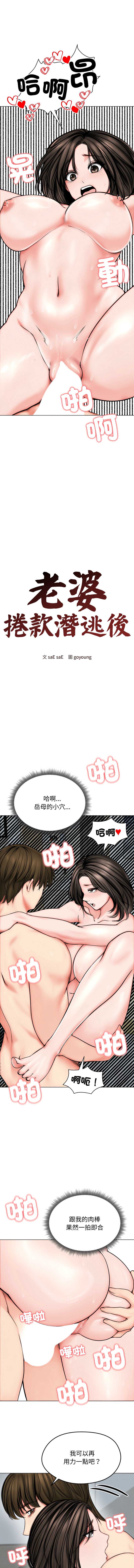 老婆卷款潜逃后