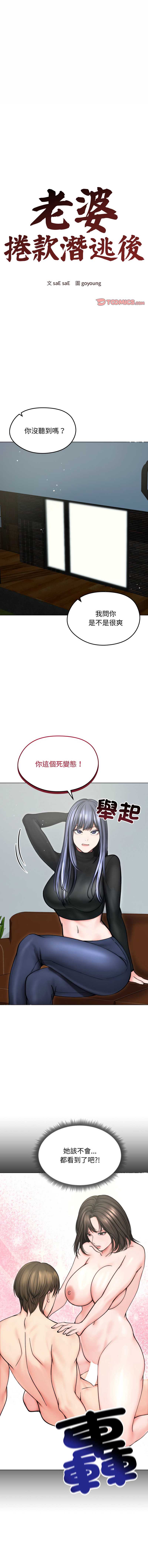 老婆卷款潜逃后