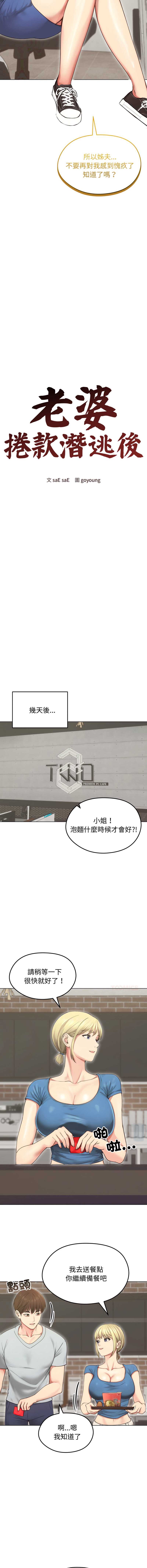 老婆卷款潜逃后