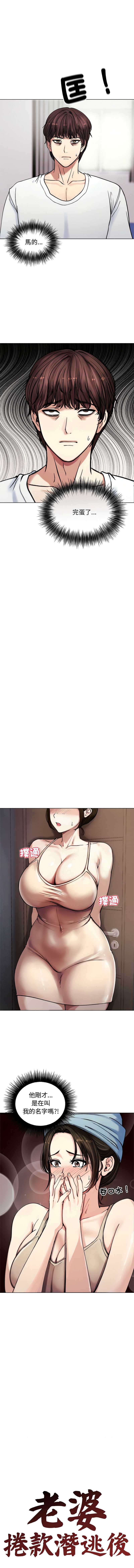 老婆卷款潜逃后