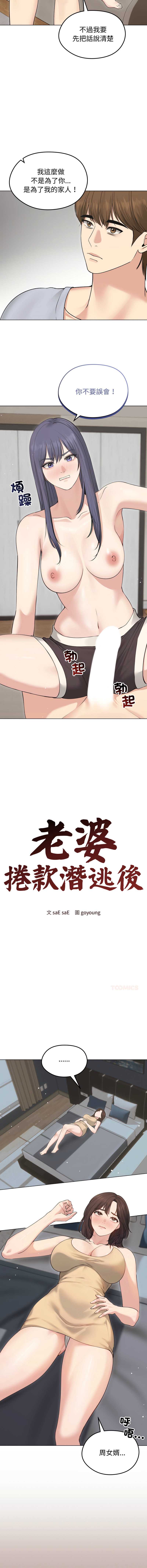 老婆卷款潜逃后
