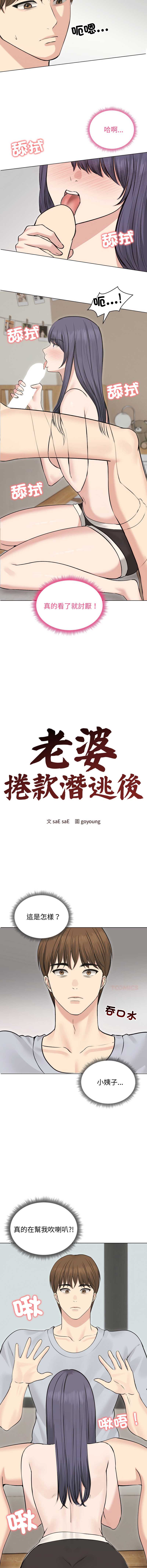 老婆卷款潜逃后
