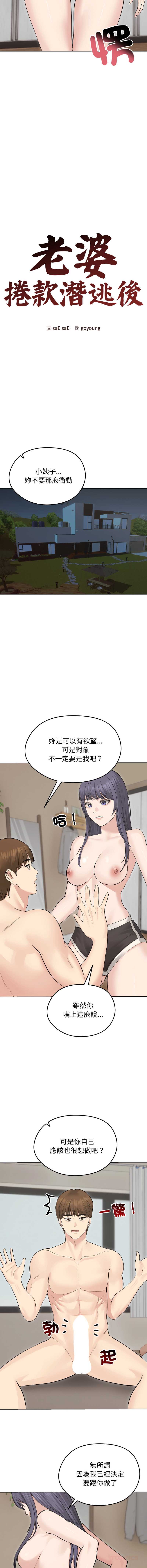 老婆卷款潜逃后