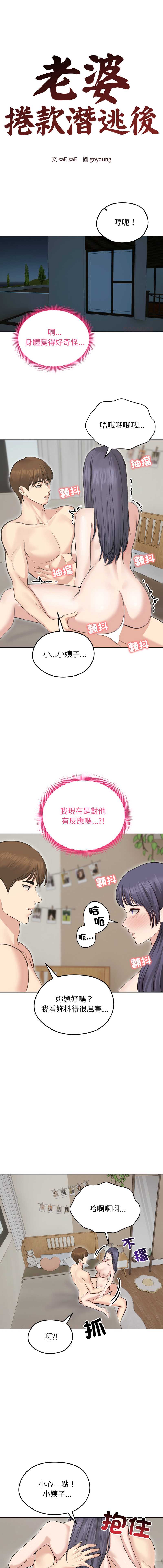 老婆卷款潜逃后