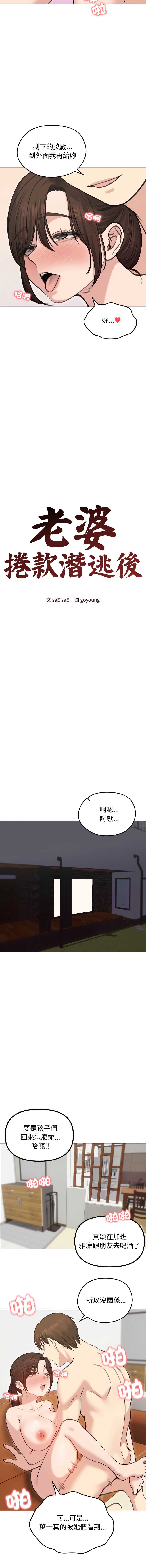 老婆卷款潜逃后