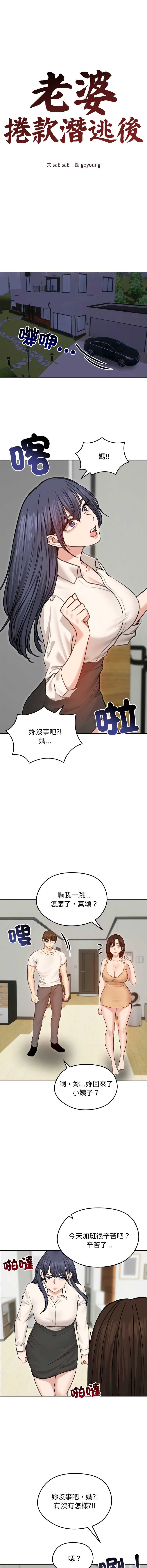 老婆卷款潜逃后