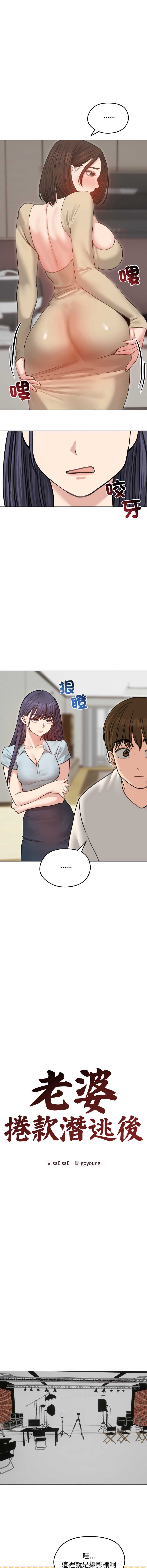 老婆卷款潜逃后
