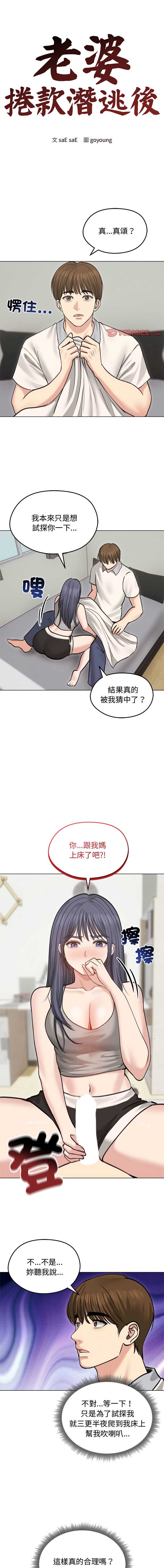 老婆卷款潜逃后