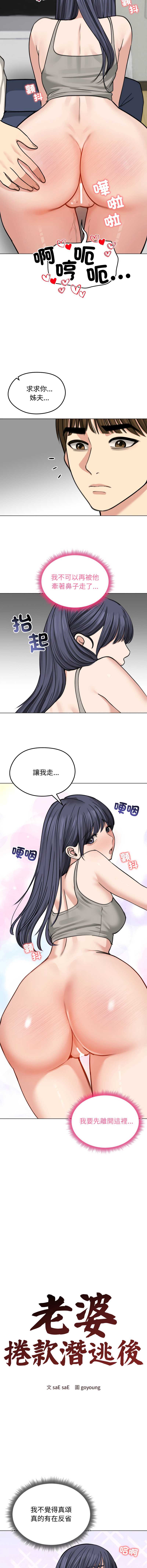 老婆卷款潜逃后