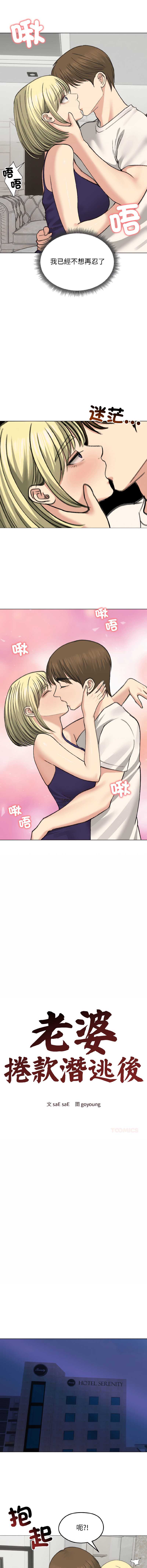 老婆卷款潜逃后
