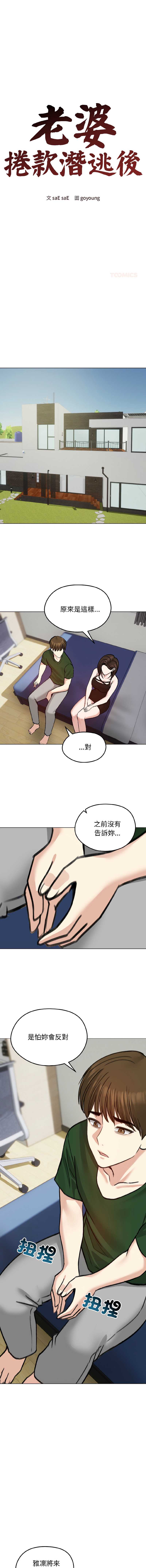 老婆卷款潜逃后